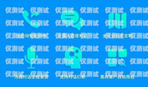 南陽百應電話機器人軟件——助力企業高效溝通的創新工具南陽百應電話機器人軟件有限公司