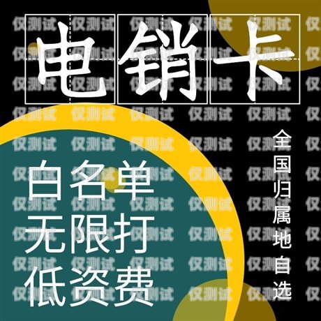 電銷卡公司代理的賺錢之道電銷卡公司代理怎么樣賺錢的呢