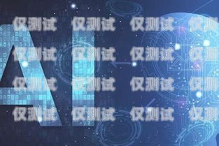 佛山智能語音外呼系統，提升企業效率與客戶體驗的利器佛山智能語音外呼系統維修