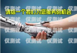萊蕪自動電銷機器人，助力企業銷售的創新力量萊蕪自動電銷機器人廠家電話