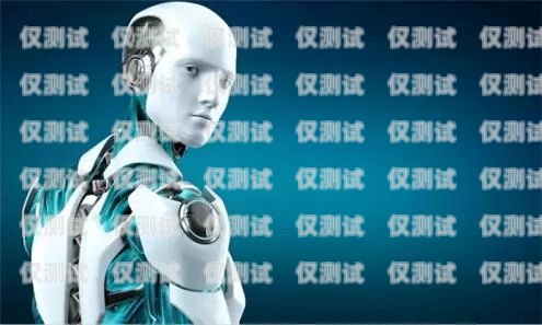 河南人工智能電話電銷機器人廠家，創新科技助力企業銷售人工智能機器人電銷版