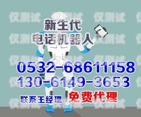 浙江電話機器人報價電話機器人價格