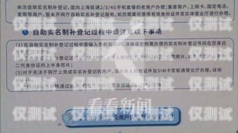 實名制電銷卡，保障通信安全與合規的必要之選實名制電銷卡怎么辦理