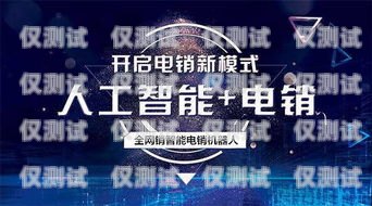 上海市機器人電銷外包招聘，開啟智能銷售新時代上海市機器人電銷外包招聘網