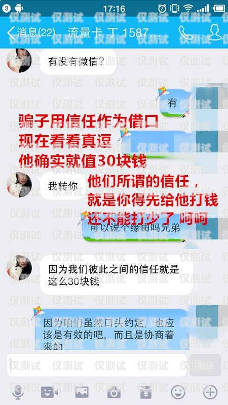 電銷流量卡，靠譜與否的探討電銷卡有流量嗎