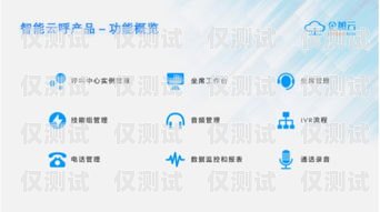 蜻蜓云呼外呼系統，提升客戶體驗與銷售效率的完美解決方案云蜻蜓官網下載