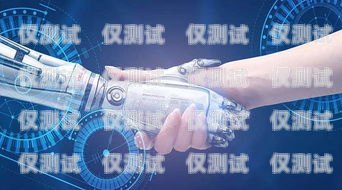 西安 AI 智能語音電銷機器人廠家——助力企業提升銷售業績的最佳選擇西安ai智能語音電銷機器人廠家地址
