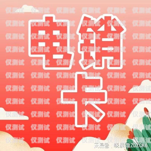 電銷必備，了解做電銷所需的卡片做電銷要辦什么卡呢