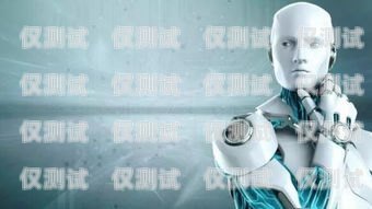 如何代理電話機器人怎么代理電話機器人業務