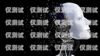 警惕！電銷 AI 智能機器人亂扣費現象電銷ai智能機器人亂扣費怎么辦