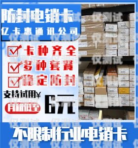 唐山包月電銷卡購買指南唐山包月電銷卡購買地點