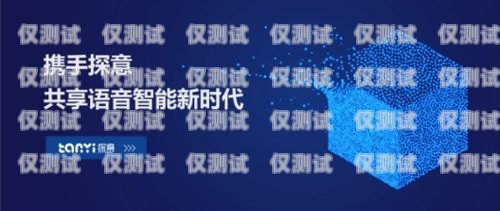 呼和浩特 AI 電話機器人，助力企業客服升級的創新解決方案呼和浩特ai電話機器人招聘