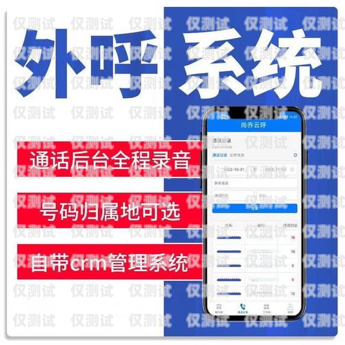文山外呼系統，提升客戶體驗的利器云南外呼系統