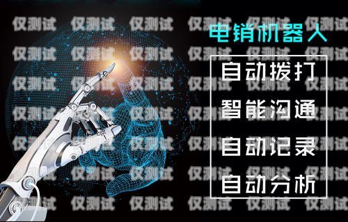 外呼電話機器人，好用還是不好用？外呼電話機器人好不好用呀