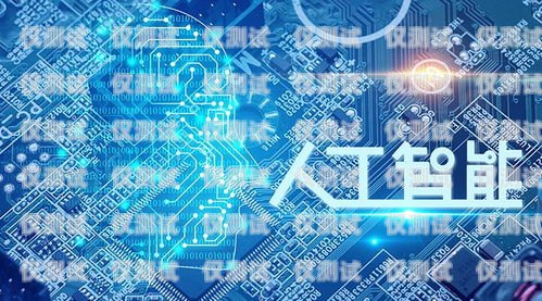 智能語音電話機器人公司的未來發展趨勢智能語音電話機器人公司的發展前景