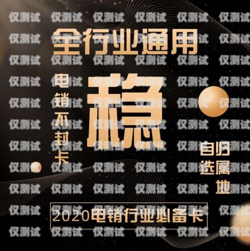電銷卡白名單哪家靠譜？電銷卡白名單大全
