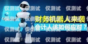 江西電話機器人——好用嗎？知乎上的觀點與經驗分享電話機器人官網