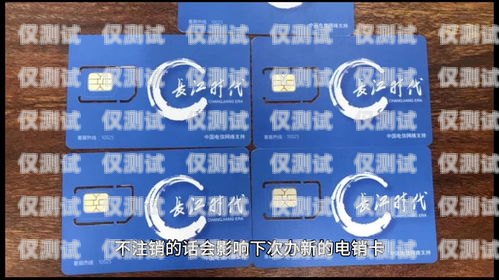 電銷卡不使用會自動注銷嗎？電銷卡不使用會自動注銷嗎