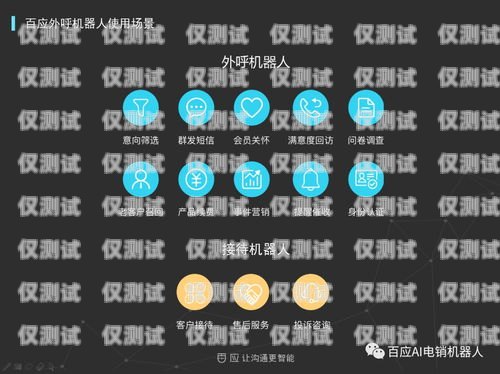 北京 ai 電銷機(jī)器人軟件，助力企業(yè)銷售的創(chuàng)新利器北京ai電銷機(jī)器人軟件有限公司