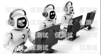 廈門電銷 ai 機器人，創(chuàng)新科技助力企業(yè)發(fā)展廈門電銷ai機器人招聘