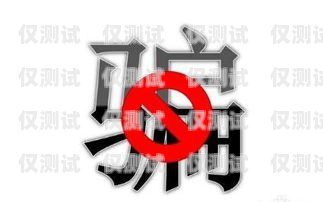 警惕！天津公司電銷卡套現(xiàn)風(fēng)險天津公司電銷卡套現(xiàn)違法嗎