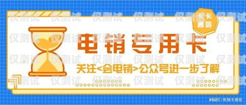 南川集團電銷卡，助力企業銷售的利器南川集團電銷卡怎么辦理