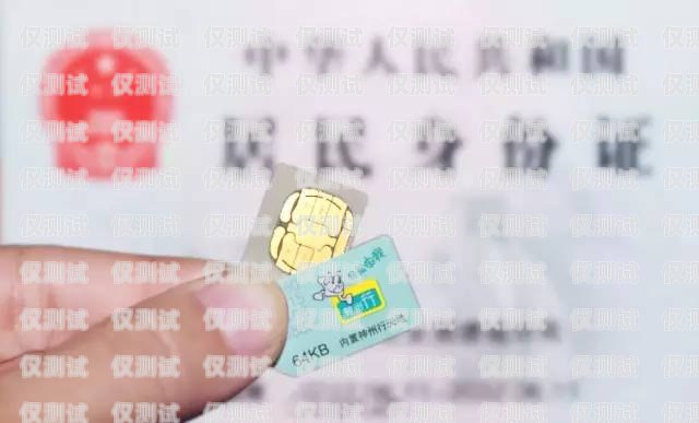 電銷卡的實名辦理與合規使用實名辦的電銷卡對自己有什么影響
