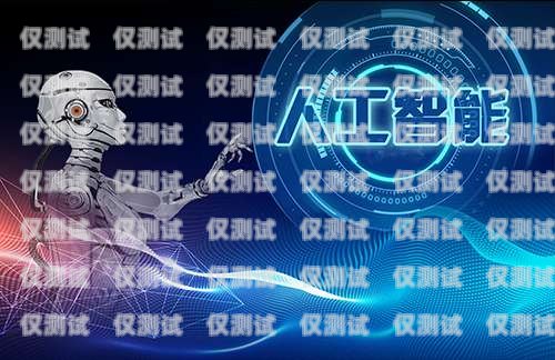 電銷(xiāo)線(xiàn)路機(jī)器人，提高效率的利器電銷(xiāo)線(xiàn)路機(jī)器人怎么做