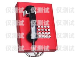 嘉興自動撥號電話機器人，提升效率的智能工具自動撥號機器人多少錢
