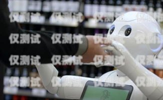 惠州人工智能打電話機器人，提升客戶體驗的創新工具惠州人工智能打電話機器人怎么收費