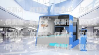 恩施電銷機器人加盟店有哪些恩施電銷機器人加盟店有哪些品牌