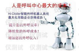 智能真人外呼系統——提升銷售與服務的利器智能外呼系統多少錢