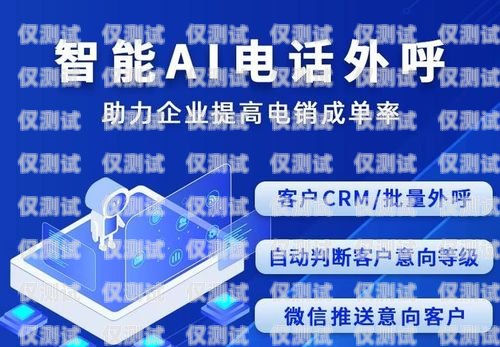 瓊海電銷(xiāo)機(jī)器人——助力企業(yè)高效營(yíng)銷(xiāo)的利器瓊海電銷(xiāo)機(jī)器人電話號(hào)碼查詢