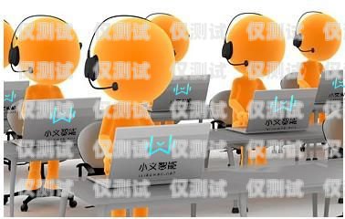 九江電銷(xiāo)機(jī)器人廠家地址九江電銷(xiāo)機(jī)器人廠家地址電話