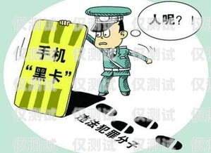 北京電銷卡強(qiáng)制停機(jī)，影響與應(yīng)對(duì)措施北京電銷卡強(qiáng)制停機(jī)怎么辦