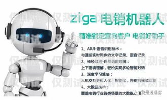 濰坊 AI 智能機器人電銷，創(chuàng)新與突破濰坊ai智能機器人電銷招聘