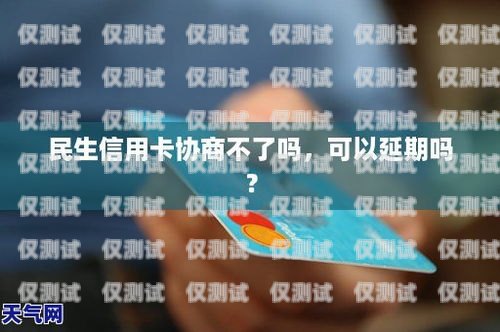 永康民生電銷卡——為您的生活提供便捷與保障永康民生電銷卡在哪里辦