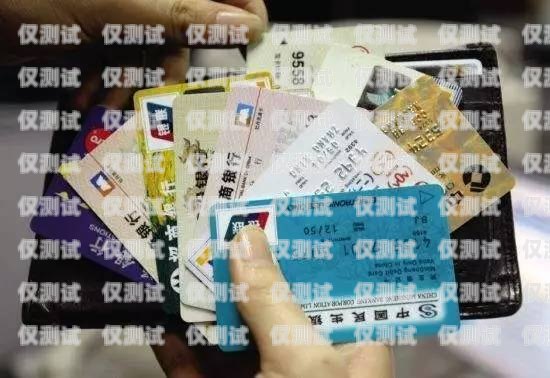 電銷卡副卡辦理現狀與注意事項電銷卡能辦副卡嗎現在能辦嗎多少錢