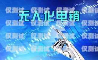 電銷機器人系統免費，開啟高效銷售的新時代電銷機器人系統搭建
