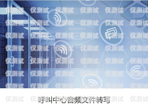 電銷機器人系統免費，開啟高效銷售的新時代電銷機器人系統搭建