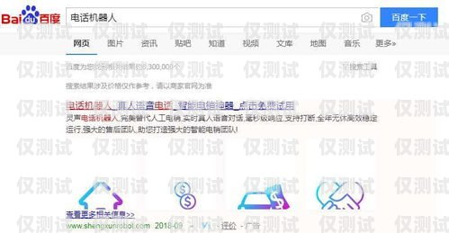 百度電銷機器人，市場銷量的引領者百度電銷機器人市場銷量怎么樣