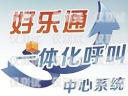 遼寧呼叫中心外呼系統哪家強遼寧外呼團隊