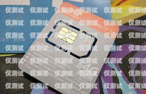 電信廳電銷卡，了解這種特殊電話卡的一切電信廳電銷卡是什么卡啊
