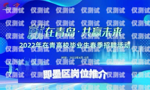 佛山電銷卡公司誠邀您加入，共創美好未來！佛山電銷卡公司招聘信息