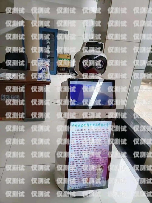 安來客電話機器人，智能客服的創新引領者安來客電話機器人怎么用