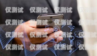 電銷卡可視電話，提升銷售效率的新利器電銷卡可視電話怎么用