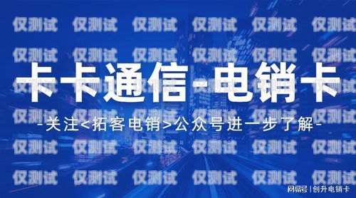 高頻電銷卡——電銷行業的利器高頻電銷卡是什么卡啊