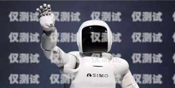 電話機器人，未來通信的新力量電話機器人能干什么用