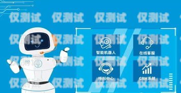 成都電話機器人開戶——開啟智能客服新時代成都電話機器人開戶流程