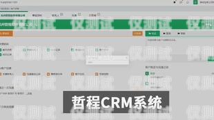 CRM 管理外呼系統，提升客戶關系管理的利器crm外呼系統大概多少錢